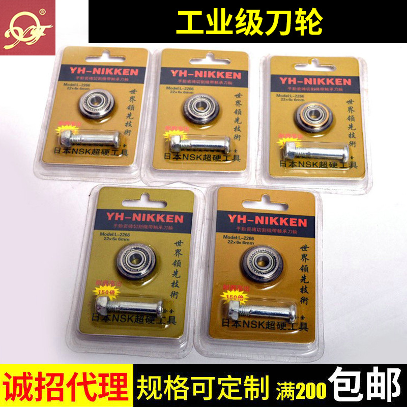 手动式瓷砖切割机带轴承刀轮 石井牌瓷砖切割机刀轮 工业级刀轮