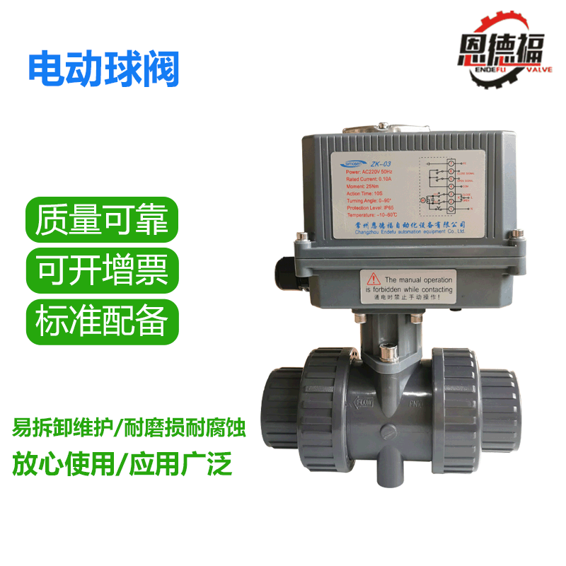 UPVC电动球阀 电动调节阀 pvc球阀门装置 电动调节阀厂家供应