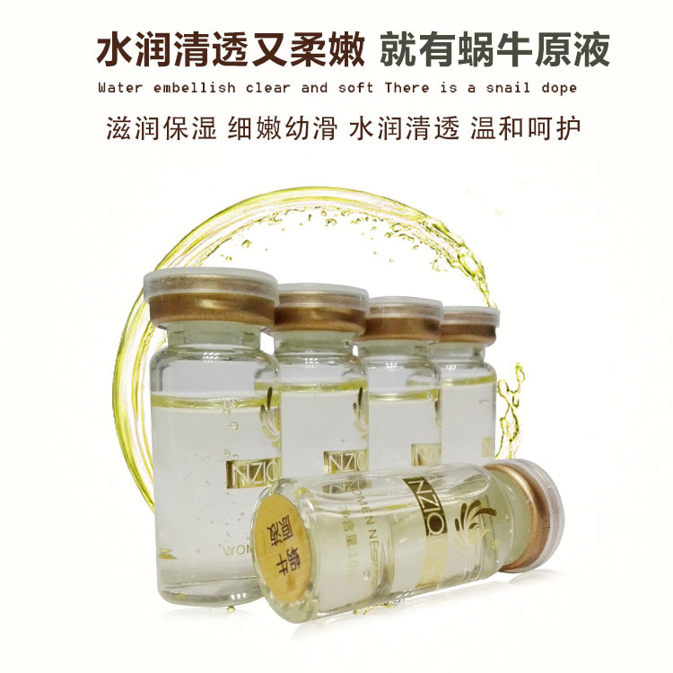 蜗牛原液 提拉紧致亮白补水蜗牛原液贴牌原液OEM加工 蜗牛原液