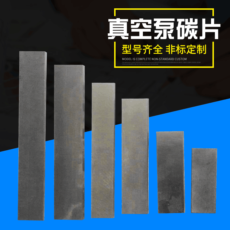 非标定制石墨刮片 高纯石墨真空泵刮片 旋片真空泵石墨片