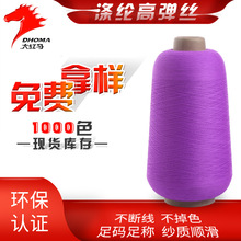 涤纶批发 200d/1涤纶高弹丝 高弹丝线 不掉色不色花 仿锦纶弹力丝