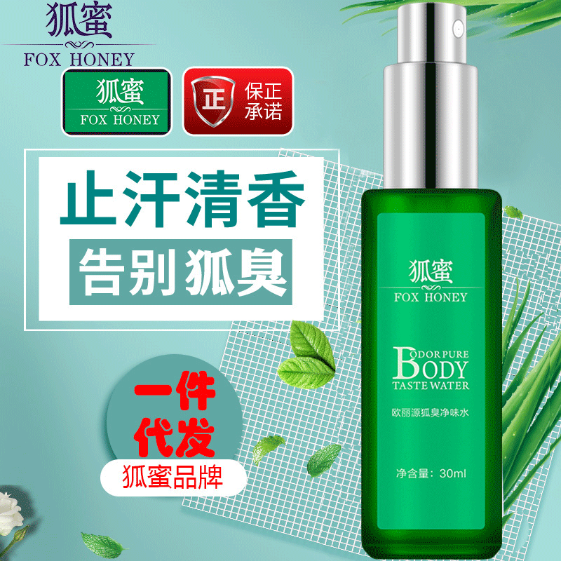 Oriole source To body odor Odor Underarm odor Sweat Body odor Armpit Smell quality goods Deodorant Spray wholesale