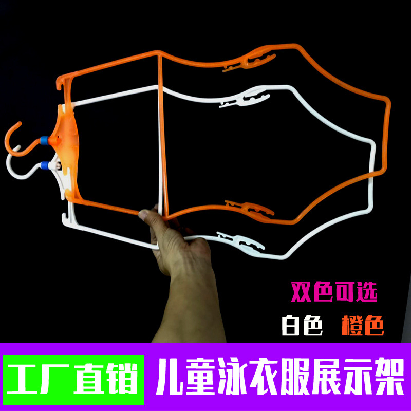 어린이 수영복 행거 진열대 수영 행거 플라스틱 행거 수영복 행거 의류 매장 행거 도매
