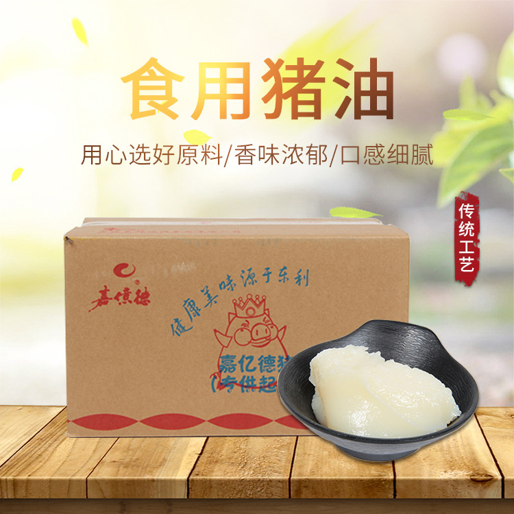 供應批發嘉億德食用豬油 蛋黃酥起酥油  中式糕點 手抓餅油