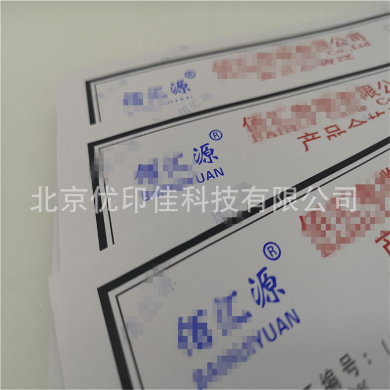 温变油墨防伪合格证制作 铜版纸合格证印刷 电子产品合格证厂家