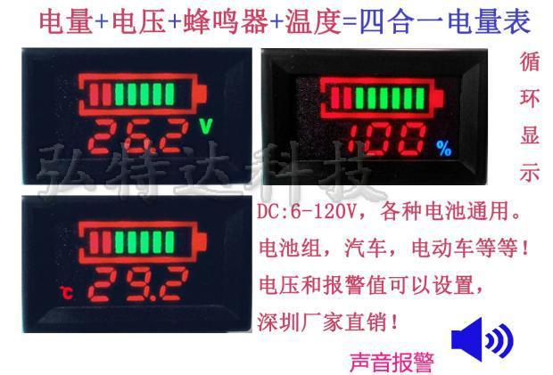 电压电量蜂鸣器温度四合一仪表，电动车，汽车车载电压，电池适用