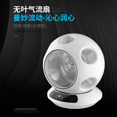 2019新款足球空气净化无叶风扇超静音电风扇台式家用风扇厂家直销|ms