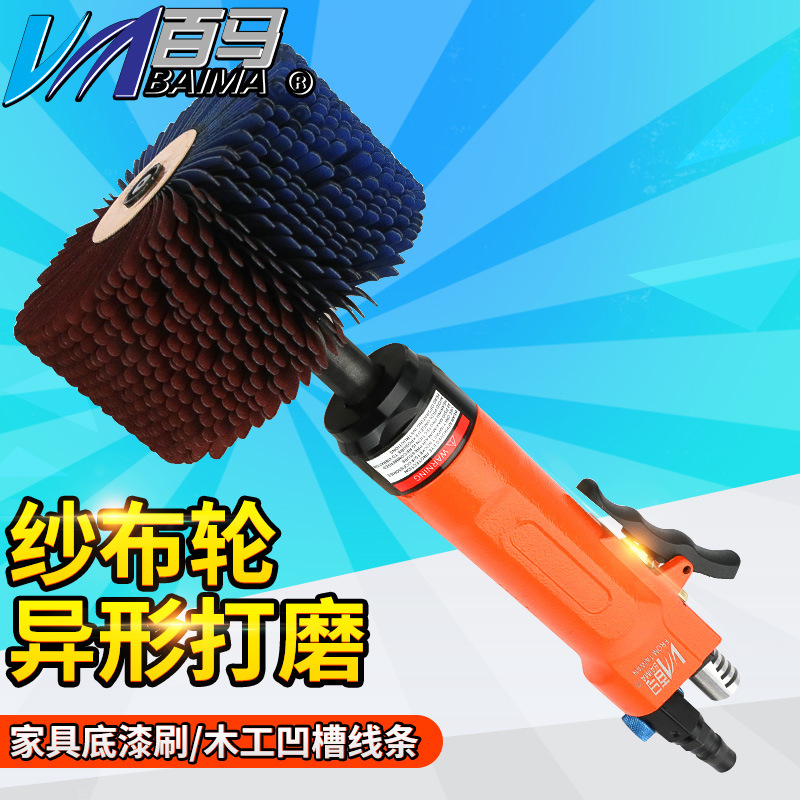 百马BM-BL88气动菠萝蜜异形打磨机砂布轮底漆木工凹槽线条抛光轮