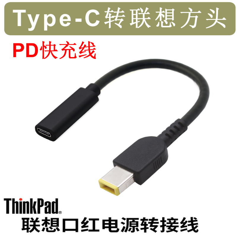 type-c to Square fast charging line USB C induction line power charging line for ThinkPad Lenovo X1