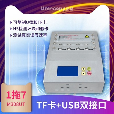 8口USBHUB复制机器 银狐1拖7 双接口U盘和TF 内存卡拷贝机|ms