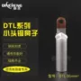 dtl小头断路器空开端子