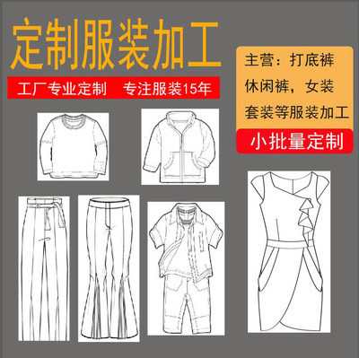 承接各类休闲打底裤短袖长袖运动外套等服装l加工定制工厂直销|ru