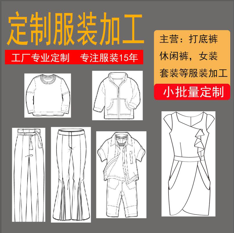 承接各类休闲打底裤短袖长袖运动外套等服装l加工定制工厂直销|ru