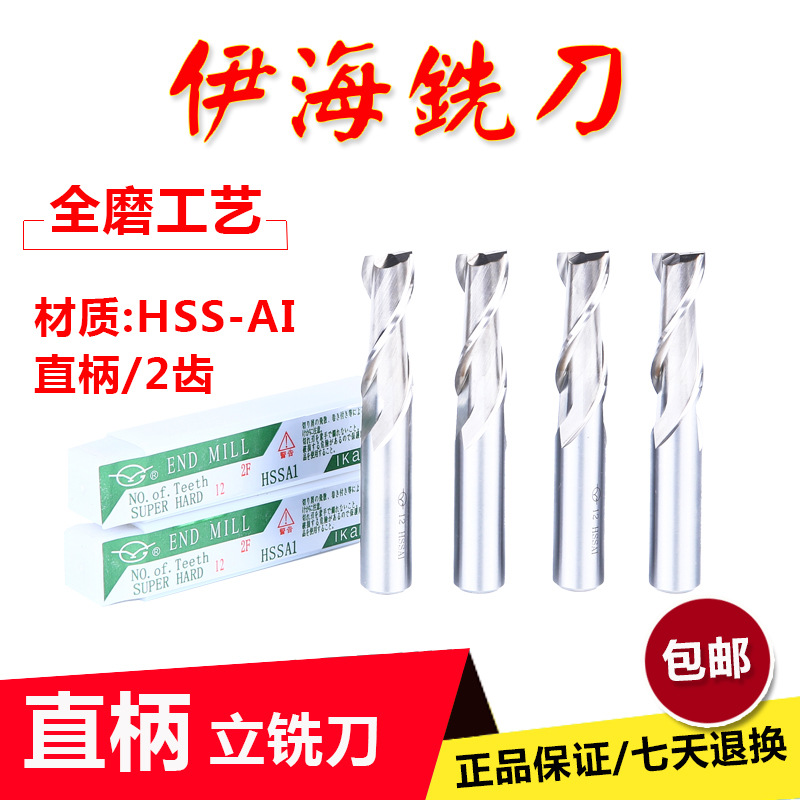 伊海超硬白钢直柄键槽立铣刀4 5 6 8 10 12 14 1620-32mm二刃铣