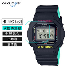 适用卡西欧手表贴膜 CASIO DW5600高清磨砂膜DW5610防爆TPU屏幕膜