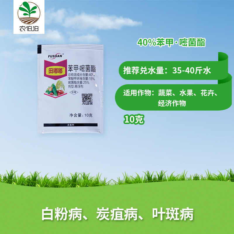 Tian Dudu 40% Powdery mildew Pesticide bactericide