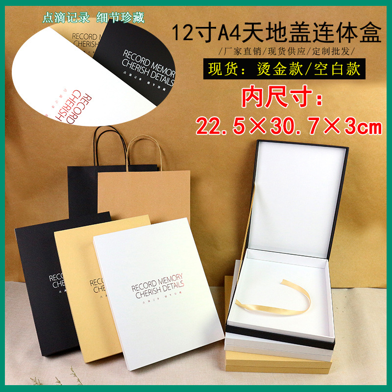 12寸A4天地盖连体盒创意烫金子母套盒相册丝巾翻盖盒定制礼盒