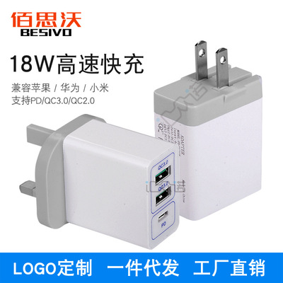 新款pd快充充电器 qc 3.0充电器 美规英规18W快充 3usb手机充电头