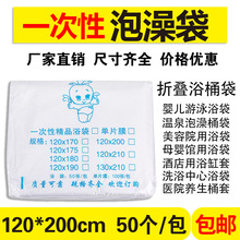 120*200一次性浴缸套浴膜水疗袋泡澡袋浴袋婴儿游泳袋木桶袋