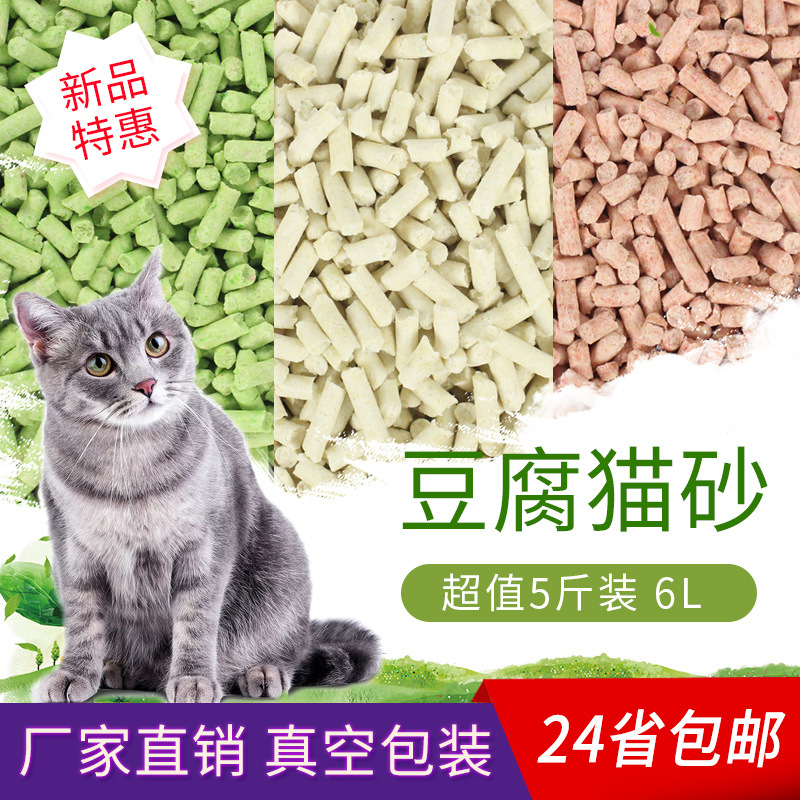 豆腐猫砂豆腐沙5斤6L 无尘玉米豆腐猫砂除臭结团厂家直销24省包邮|ru