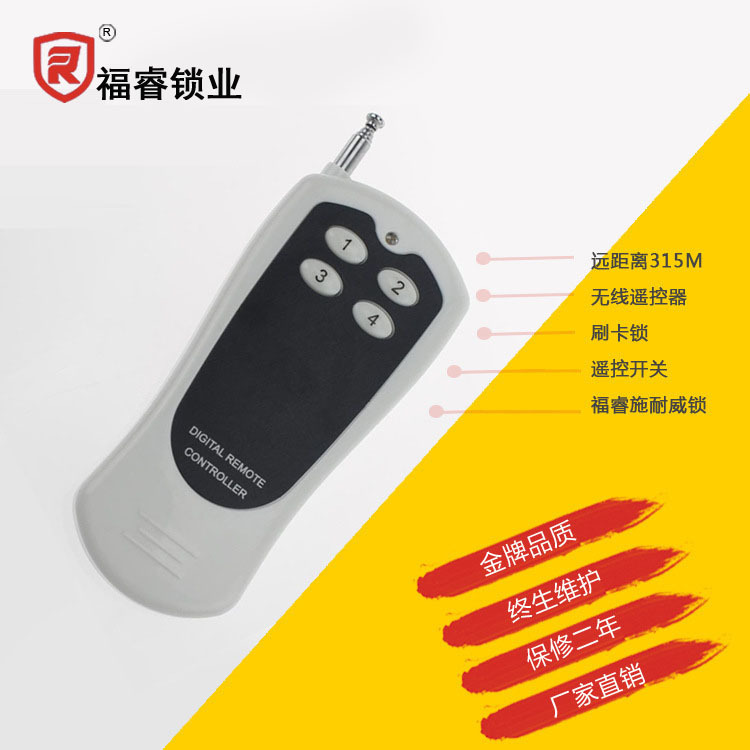 厂家直销无线遥控器刷卡锁遥控发射接收器315遥控器锁内专用福睿