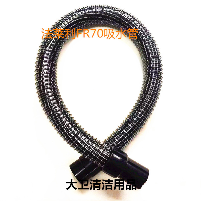 法莱利FR70洗地机吸水管 吸污管 进水管 洗地机管子配件