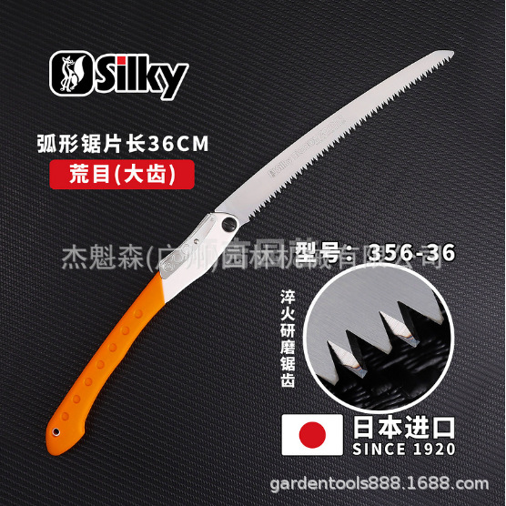 Silky红狐狸 356-36折叠锯园艺日本进口手锯粗齿锯细齿锯园林锯子