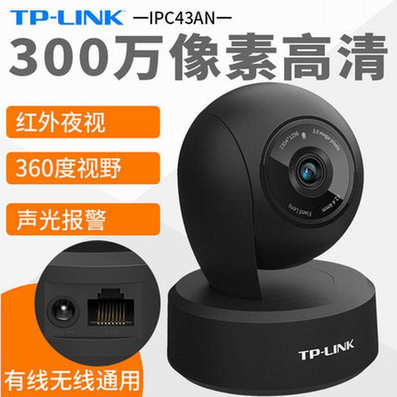 TP-LINK IPC43AN-4 云台无线监控摄像头 360度全景高清红外夜视