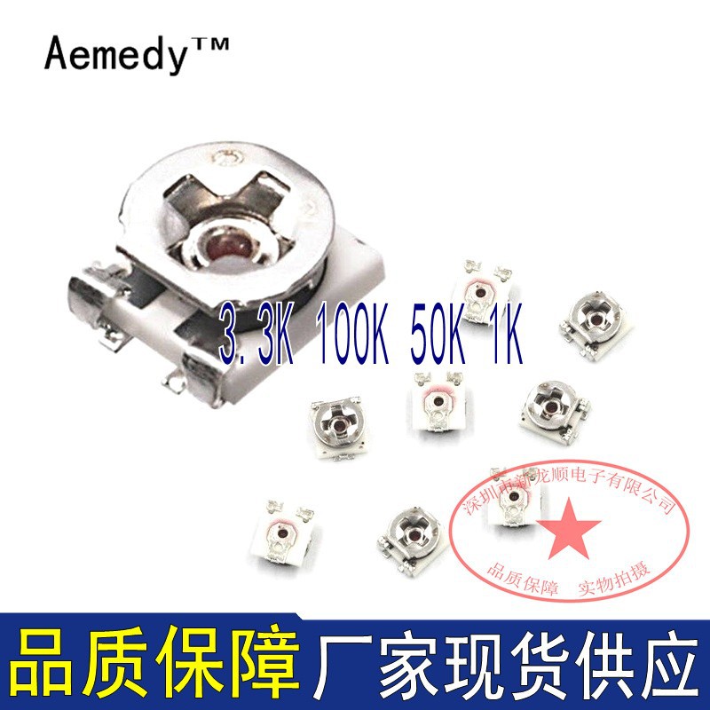 全新可调电阻 3.3K 100K 50K 1K 等 3*3体积 电位器
