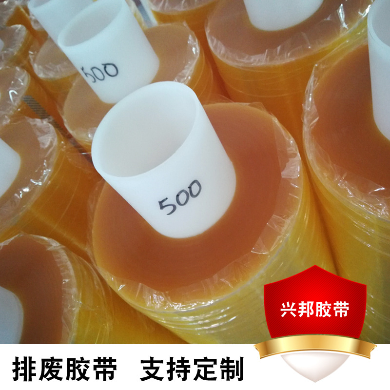 排废胶带 透明排废胶带   1260mm*500m