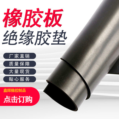 直销优质橡胶板  工业胶垫  耐磨绝缘环保无味高弹力耐高温橡胶板|ms