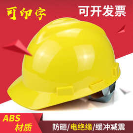 卓远ABS安全帽 建筑工地头盔 劳保用品 电力施工 国标防砸