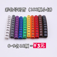 ���|PVC�ʺ�ɫ��̖�a��0~9��ƷС���b100����ɫ���x�����쾀̖��