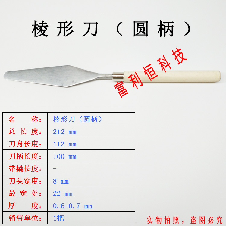 4寸棱形刀 菱形刀 标准小刀 调墨刀