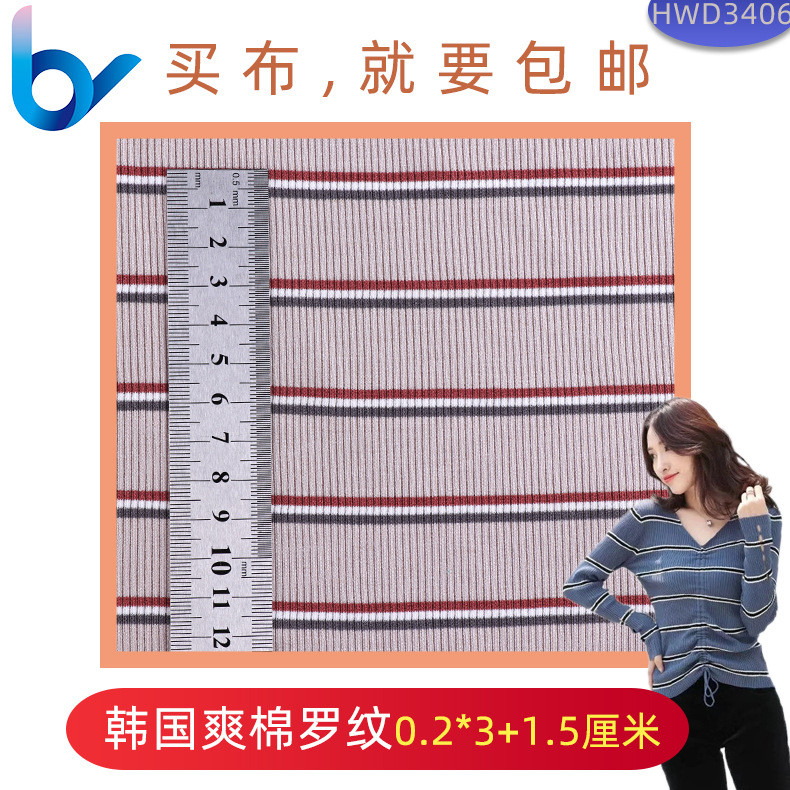 现货包邮 女装童装T恤用 韩国爽棉罗纹 针织彩条面料