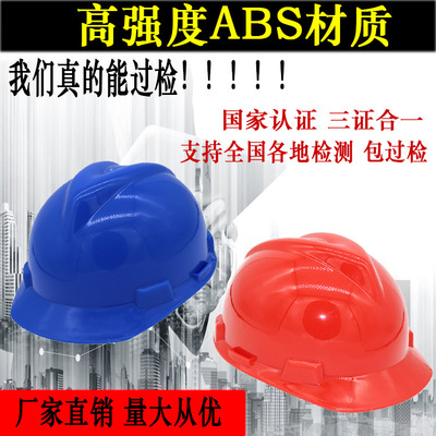 高强度ABS材质安全帽 工地施工防砸头盔 厂家包过检可印字