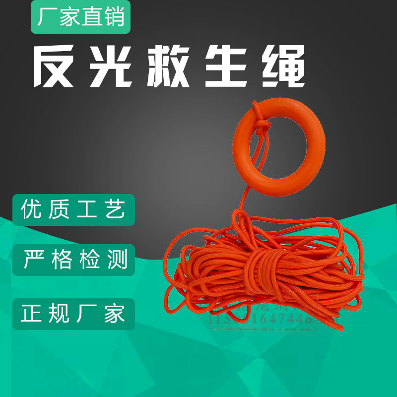 Reflective Lifeline Surface of the water Float Safety rescue rope|Aquatic Reflective Rope Manufactor