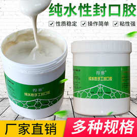 得赛纯水性手工封口胶纸盒封箱胶纸塑包装胶水单面彩印用水性快干