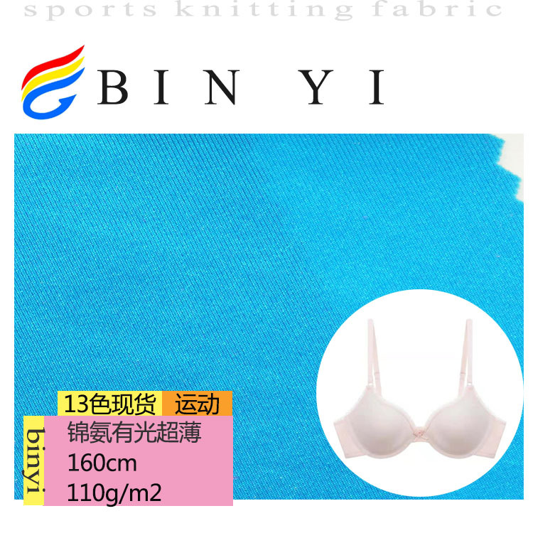 锦氨有光超薄 110平方克 大量现货 泳装懒人沙发啦啦操瑜伽服装