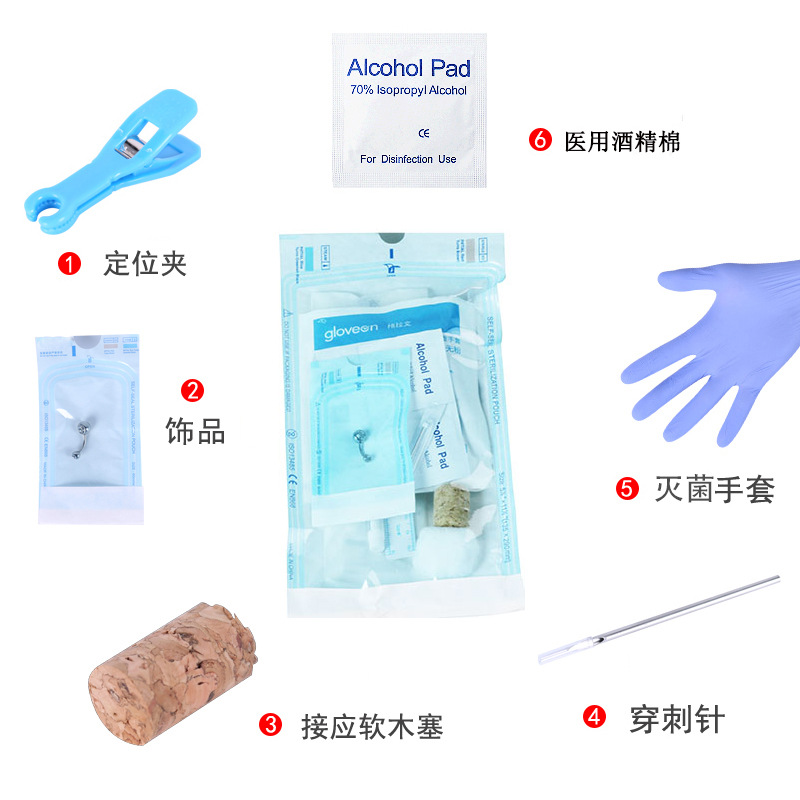 跨境人體穿刺壹次性穿刺工具包 舌釘唇釘乳環肚臍環穿刺飾品批發