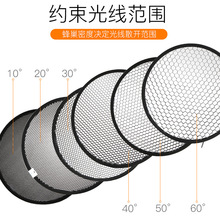 标准罩蜂巢网格影室闪光灯聚光保荣口影棚摄影灯光效附件柔光罩