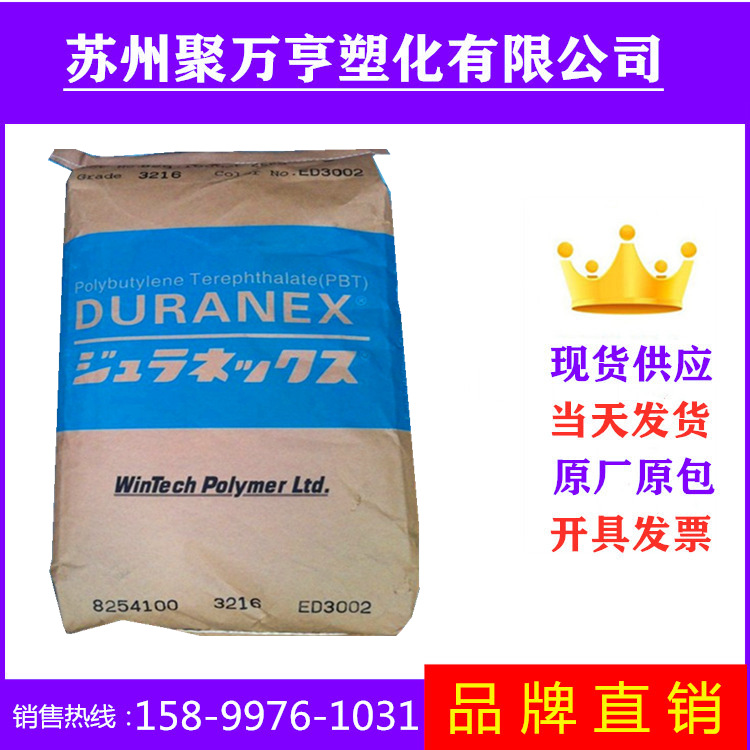 PBT 日本宝理 2002u 注塑级 抗紫外线 耐候 塑胶原料