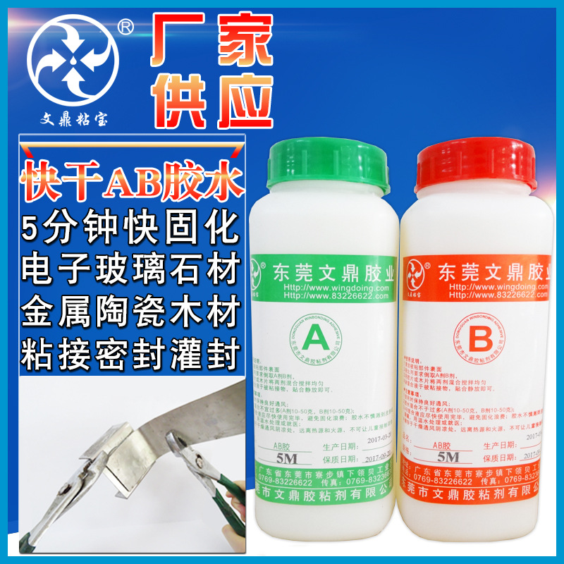 Quick-drying AB Electronics sensor ab glue Epoxy glue transparent An electric appliance Bonding high strength