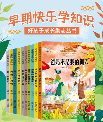 励志儿童成长书籍全10册 爸妈不是我的佣人345年级网红书课外阅读|ru