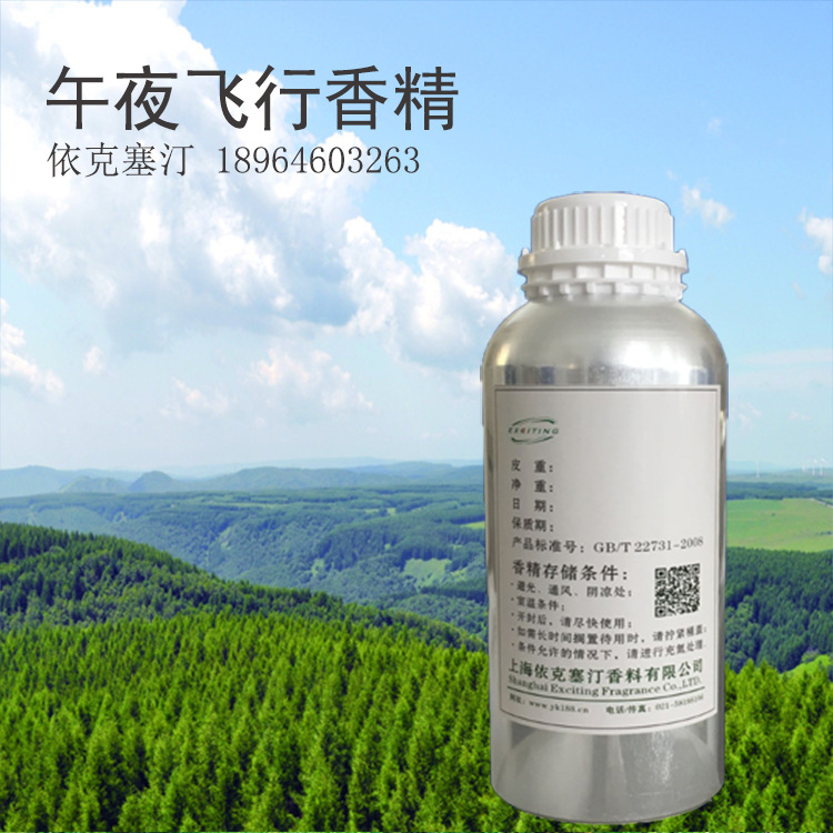 依克塞汀 厂家直销批发 日用日化 午夜飞行香精  人体香水香精
