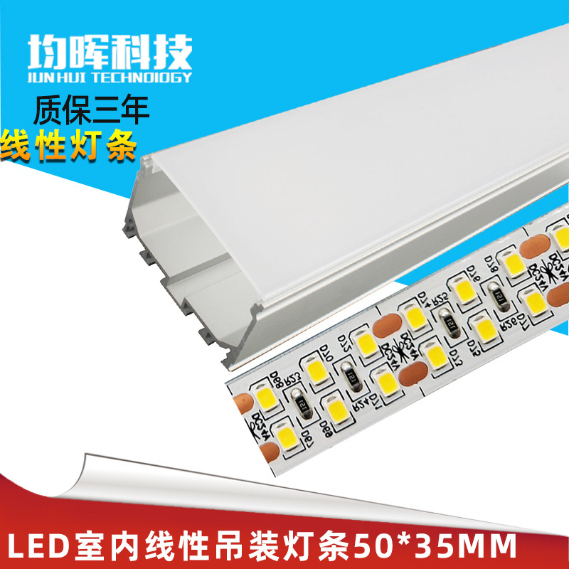 定制LED室内线性造型铝型材灯条5公分宽|ms