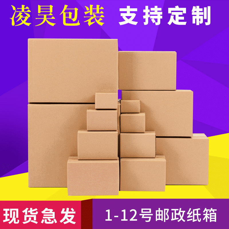 江浙沪包邮 快递邮政包装纸箱 搬家打包纸箱包装发货纸箱