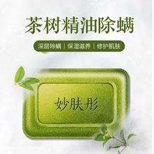 小绿皂洁面皂滋养控油除螨茶树精油硫磺手工皂 一件代发