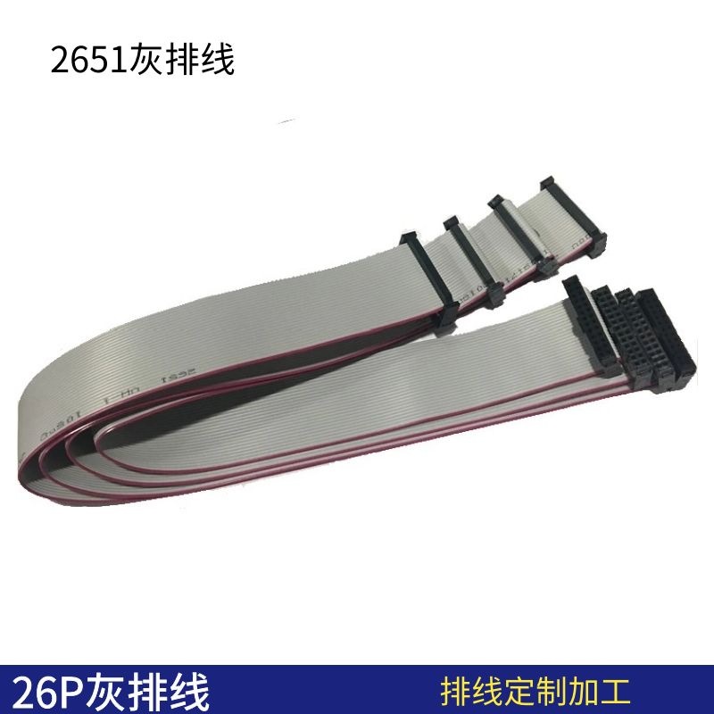 26P灰排线扁平连接线镀锡纯铜fc2.54信号线