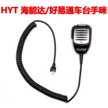 HYT 海能达TM-600，TM-610车载台对讲机手咪SM11R1